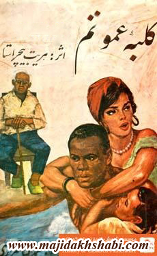 کتابخانه: دانلود کتاب کلبه عمو تم کتابخانه: دانلود کتاب کلبه عمو تم