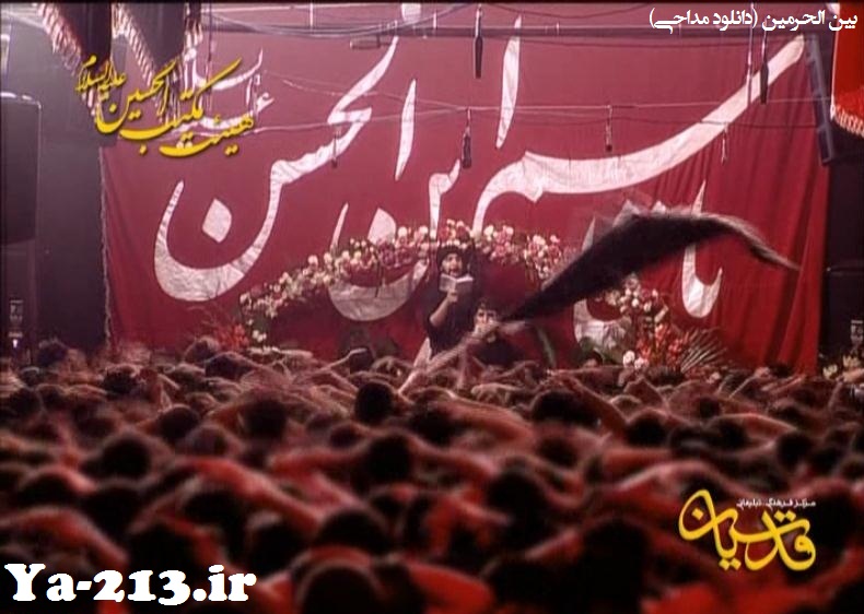 حمید علیمی محرم 92