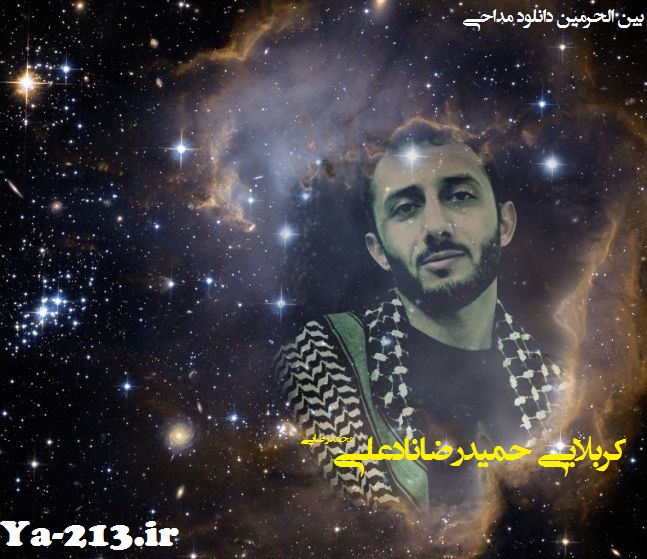 حمیدرضا نادعلی محرم 92