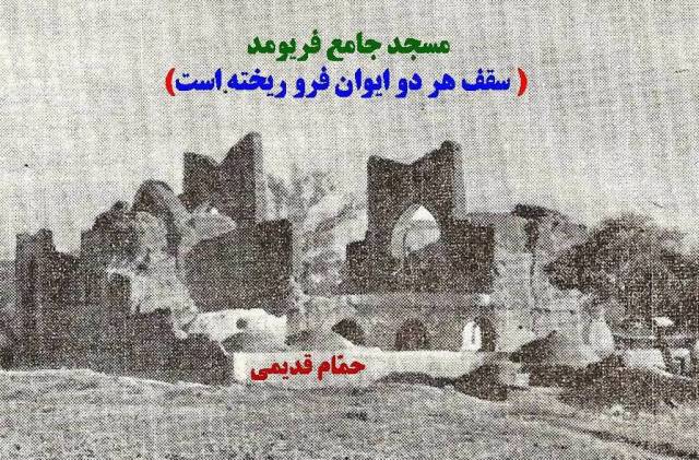 مسجد جامع فريومد