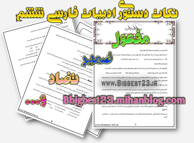 نکته فارسی ششم