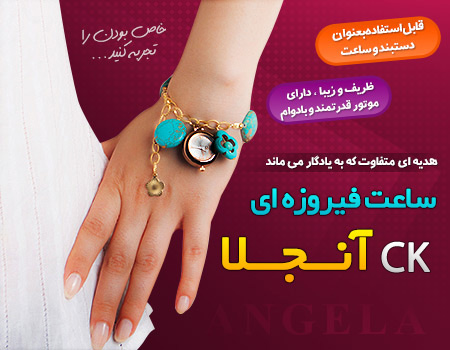 ساعت مچی سی کی آنجلا