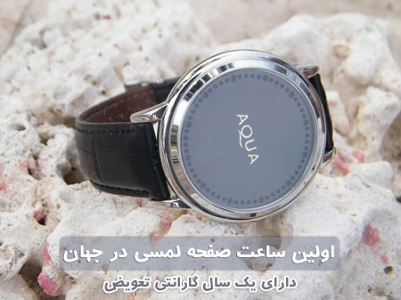 خرید پستی ساعت آکوا