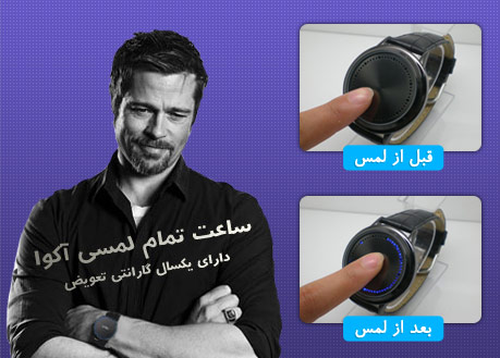 خرید اینترنتی ساعت آکوا