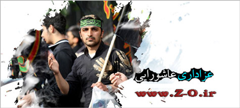 http://s4.picofile.com/file/8100195892/azadari.jpg