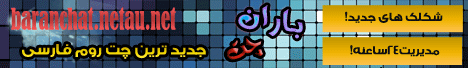 بـــــــــــــــــــــاران چت بـــــــــــــــــــــاران چت