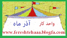 http://s4.picofile.com/file/8100209168/%D8%A2%D8%B0%D8%B1%D9%85%D8%A7%D9%87.jpg
