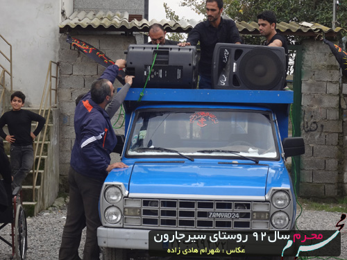محرم در روستای سیـــرجارون - sirjaron in moharram