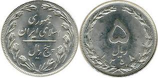 سکه5ریالی قدیمی