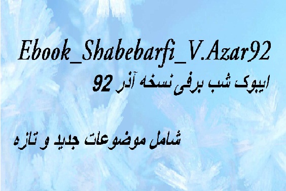 Ebook_shabebarfi_V.Azar92 جاوا و آیفون