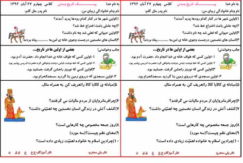 پیک آبان تاریخ و مدنی پایه چهارم دبستان