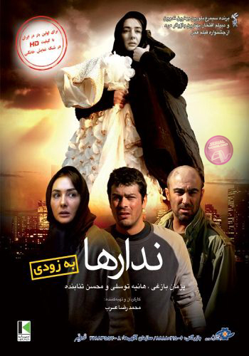 فیلم سینمایی ندارها فیلم سینمایی ندارها