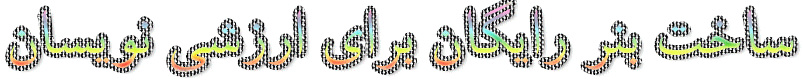 http://s4.picofile.com/file/8101431826/887.gif