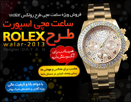 ساعت مچی طرح رولکس