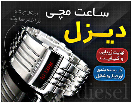 خرید ساعت ال ای دی دیزل