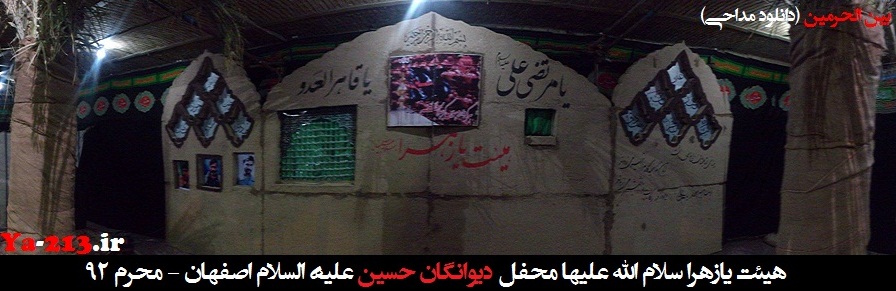 یازهرا سلام الله علیها اصفهان