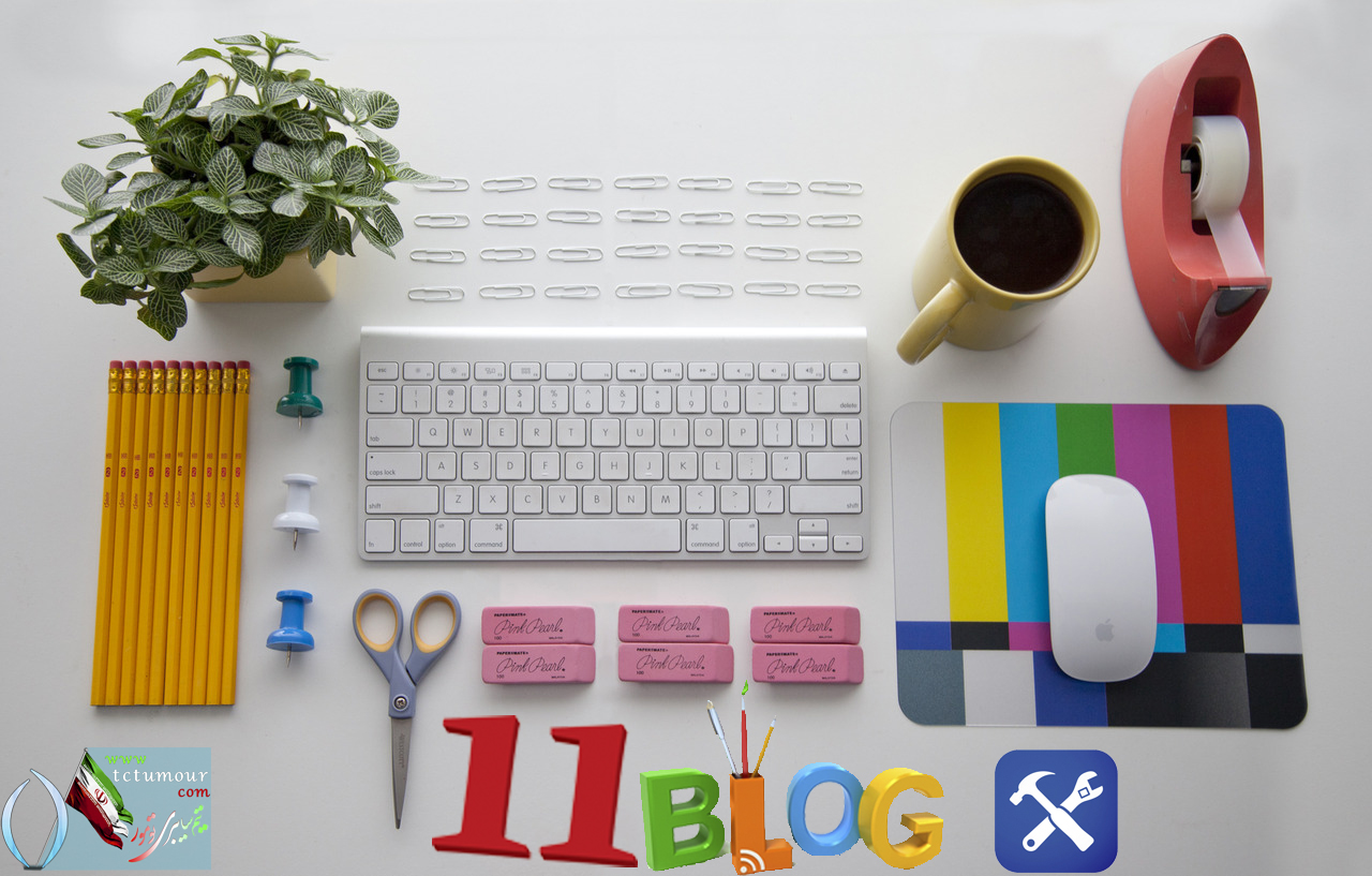 11 ابزار برای وبلاگ نویسی حرفه ای