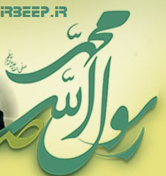 آهنگ پیشواز مذهبی و مداحی بزرگترین آرشیو آهنگ پیشواز