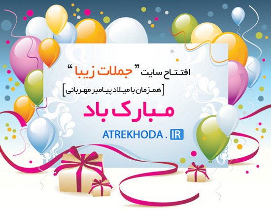 افتتاح سایت جدید - عطر خدا www.atrekhoda.com