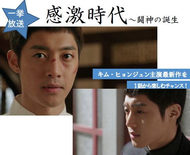 Inspiring Generation - Kim Hyun Joong Starring Latest Once Broadcast February 1 At DATV