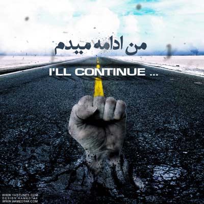 تکست آهنگ زیبای من ادامه میدم (Teletext Song I'll Continue)