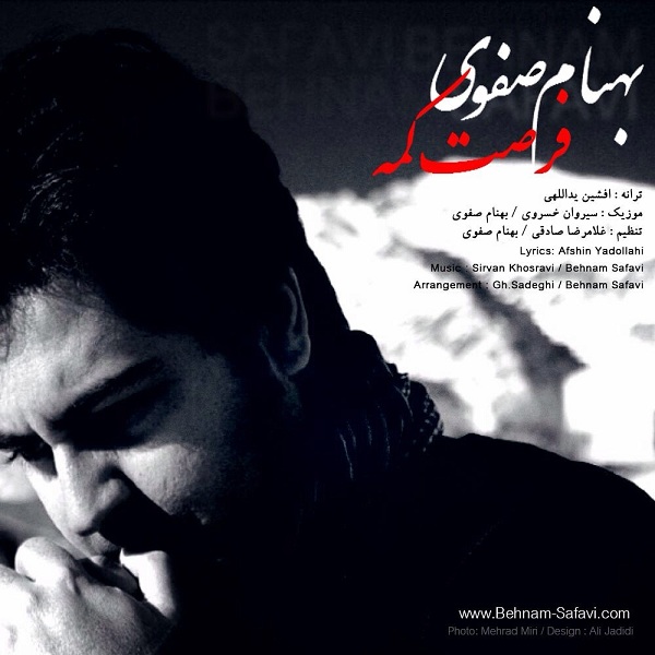 دانلود اهنگ جدید بهنام صفوی به نام فرصت کمه