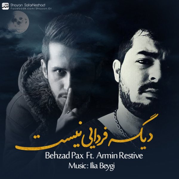 دانلود آهنگ جدید بهزاد پکس و آرمین Restive به نام دیگه فردایی نیست