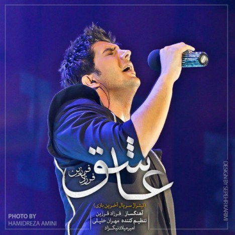 http://s4.picofile.com/file/8163591826/farzad_farzin_ashegh.jpg
