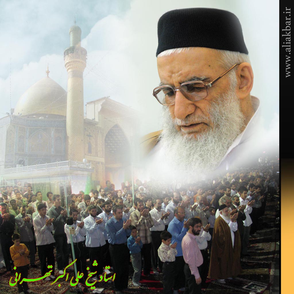 استاد عزیز شیخ علی اکبر تهرانی