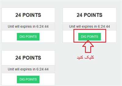 digpoints امتیاز رایگان