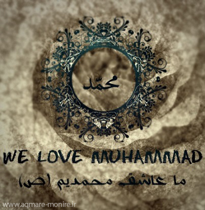 http://s4.picofile.com/file/8164910818/We_Love_Muhammad_aqmare_monire_ir_shia_picture.jpg