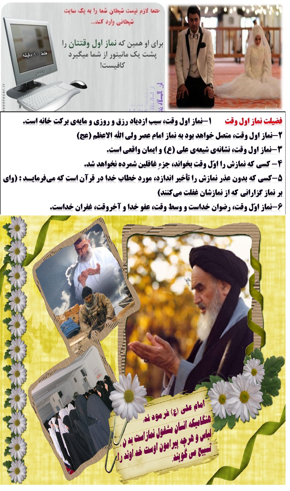 فضیلت نماز اوّل وقت