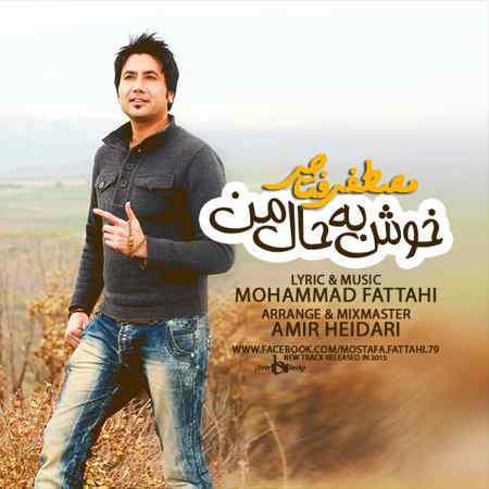 http://s4.picofile.com/file/8165699150/mostafa_fatahi_khosh_be_hale_man.jpg