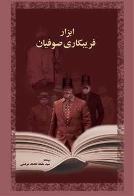 صوفیان