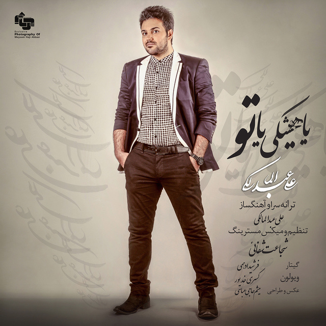 http://s4.picofile.com/file/8166264842/Ali_Abdolmaleki_Ya_Hishki_Ya_To.jpg