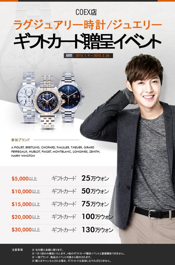 Kim Hyun Joong - New Poster From Coex Shop Luxury Watches For Lotte Duty Free 15.01.30