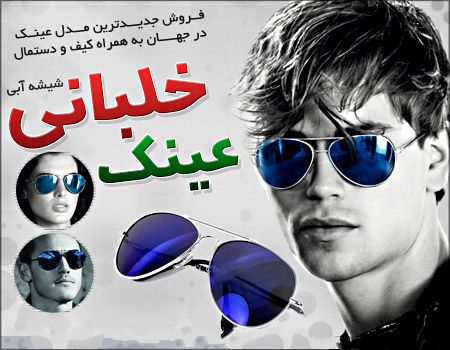 خرید عینک دودی ریبن شیشه آبی