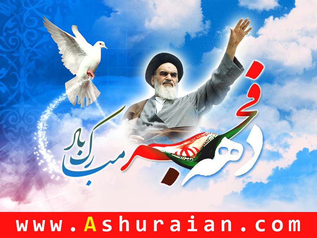 Image result for ‫دهه مبارک فجر‬‎