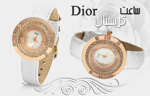 ساعت مچی کریستالی دیور Dior
