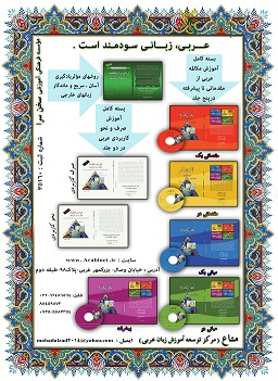 اینفور گرافی آموزش زبان عربی