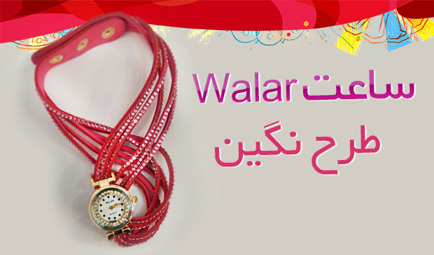 خرید ساعت مچی زنانه WALAR طرح نگین