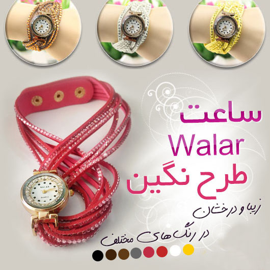 ساعت مچی زنانه والار