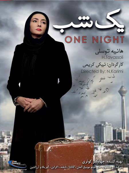دانلود فیلم ایرانی جدید یک شب