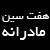 سبک سرود ولادت امیرالمونین ع سبک سرود ولادت امیرالمونین ع