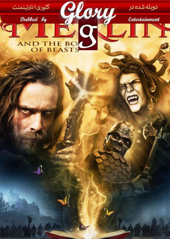 دانلود دوبله فارسی انیمیشن Merlin and the Book of Beasts Merlin and the Book of Beas دانلود دوبله فارسی انیمیشن Merlin and the Book of Beasts