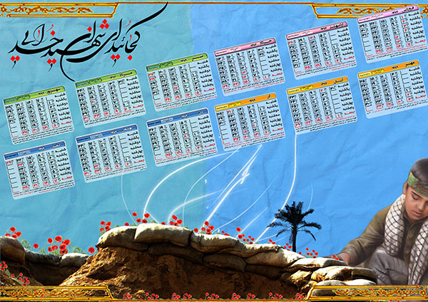 http://s4.picofile.com/file/8171169600/taghvim9311260.jpg