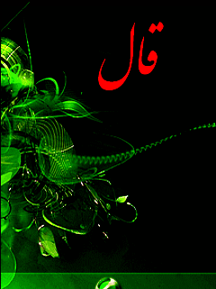 http://s4.picofile.com/file/8171763818/%D9%85%D8%AA%D8%AD%D8%B1%DA%A9_%D8%AD%D8%B6%D8%B1%D8%AA_%D8%B2%D9%87%D8%B1%D8%A7_14_.gif