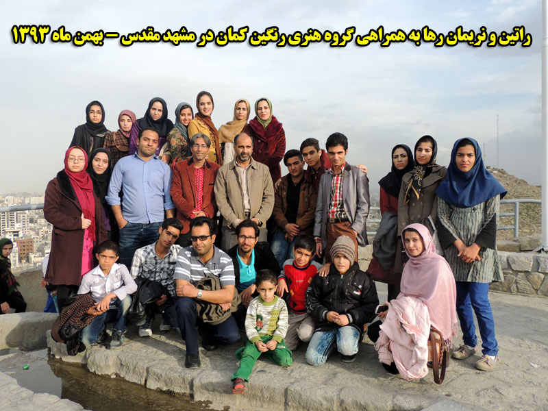 وبسایت رسمی راتین رها - راتین و نریمان با گروه هنری رنگین کمان در مشهد مقدس