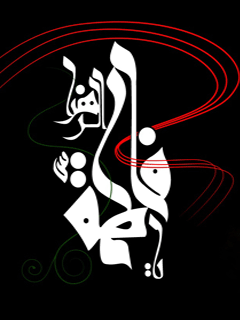 http://s4.picofile.com/file/8171768950/%D9%85%D8%AA%D8%AD%D8%B1%DA%A9_%D8%AD%D8%B6%D8%B1%D8%AA_%D8%B2%D9%87%D8%B1%D8%A7_40_.gif