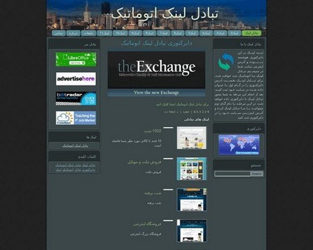 تبادل لينك اتوماتيك تبادل لینک